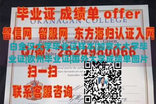 白金汉大学毕业证样本|加拿大大学毕业证|欧州毕业证|国外大学成绩单图片