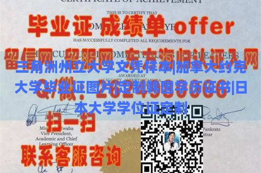 三角洲州立大学文凭样本|加拿大约克大学毕业证图片|定制韩国学历证书|日本大学学位证定制