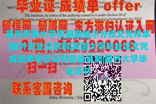 德克萨斯大学布朗斯维尔分校文凭样本|国外毕业证仿制|英国大学毕业证文凭成绩单学位证书原版复制|国外大学毕业证书