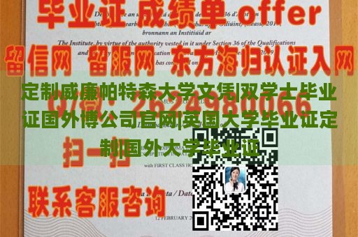 定制威廉帕特森大学文凭|双学士毕业证国外博公司官网|英国大学毕业证定制|国外大学毕业证