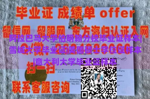 阿拉巴马大学伯明翰分校毕业证样本|雪城大学毕业证|美国硕士学位证样本|意大利大学毕业证样本